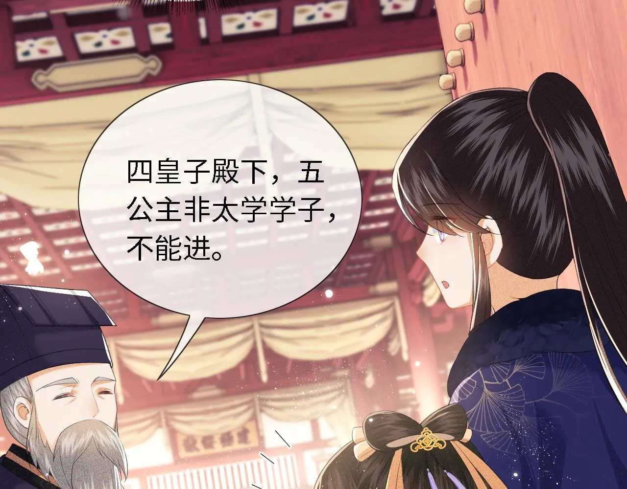 第27话 休想欺负我母妃！ 第66页