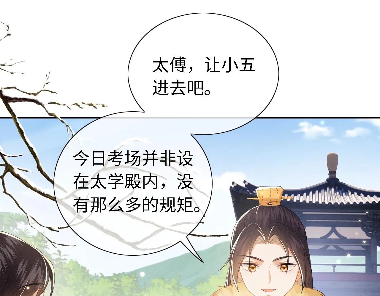 第27话 休想欺负我母妃！ 第69页