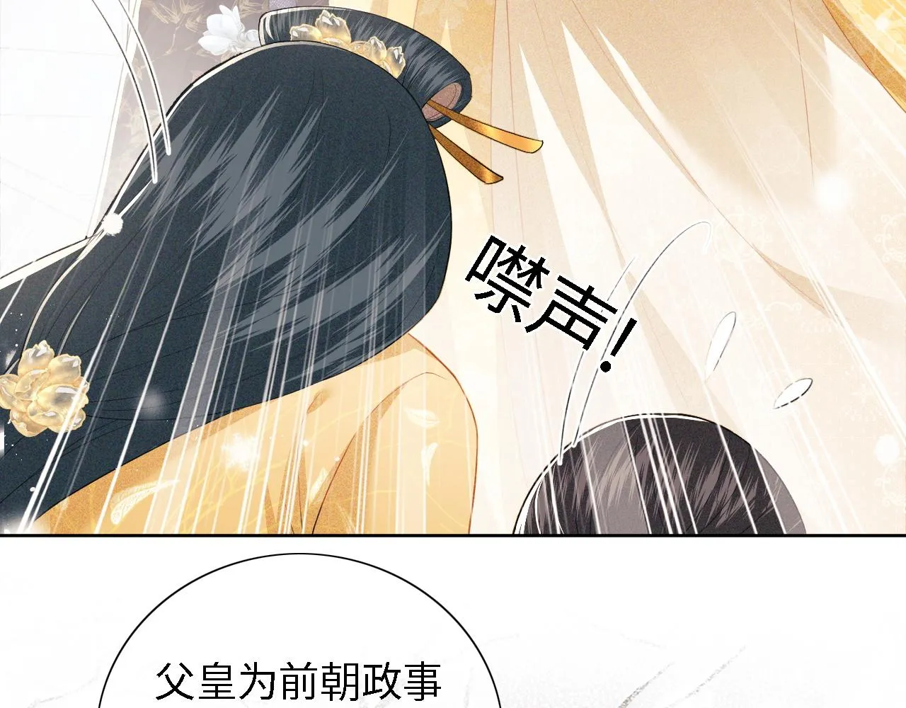 第27话 休想欺负我母妃！ 第41页