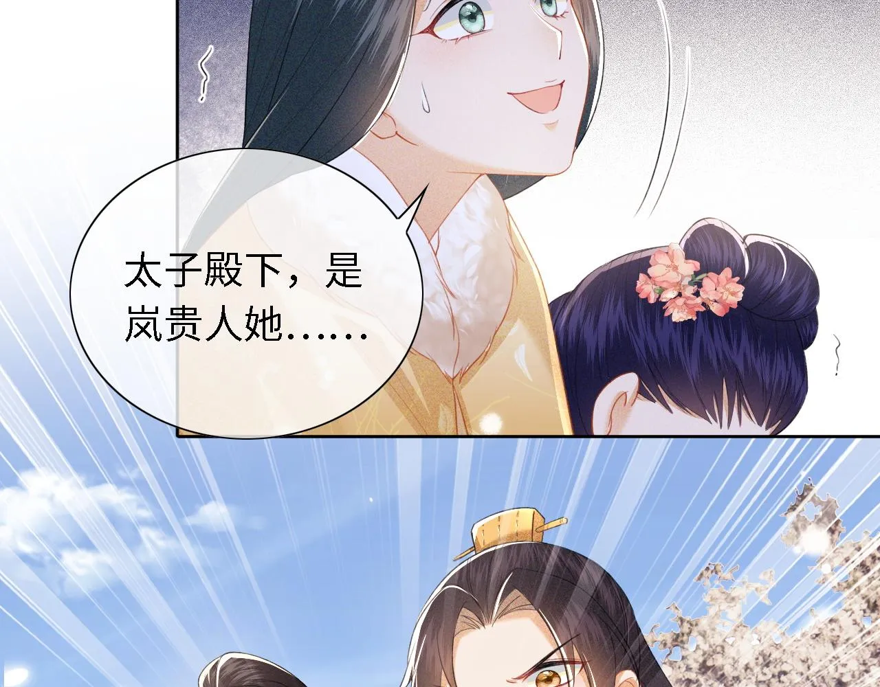 第27话 休想欺负我母妃！ 第39页