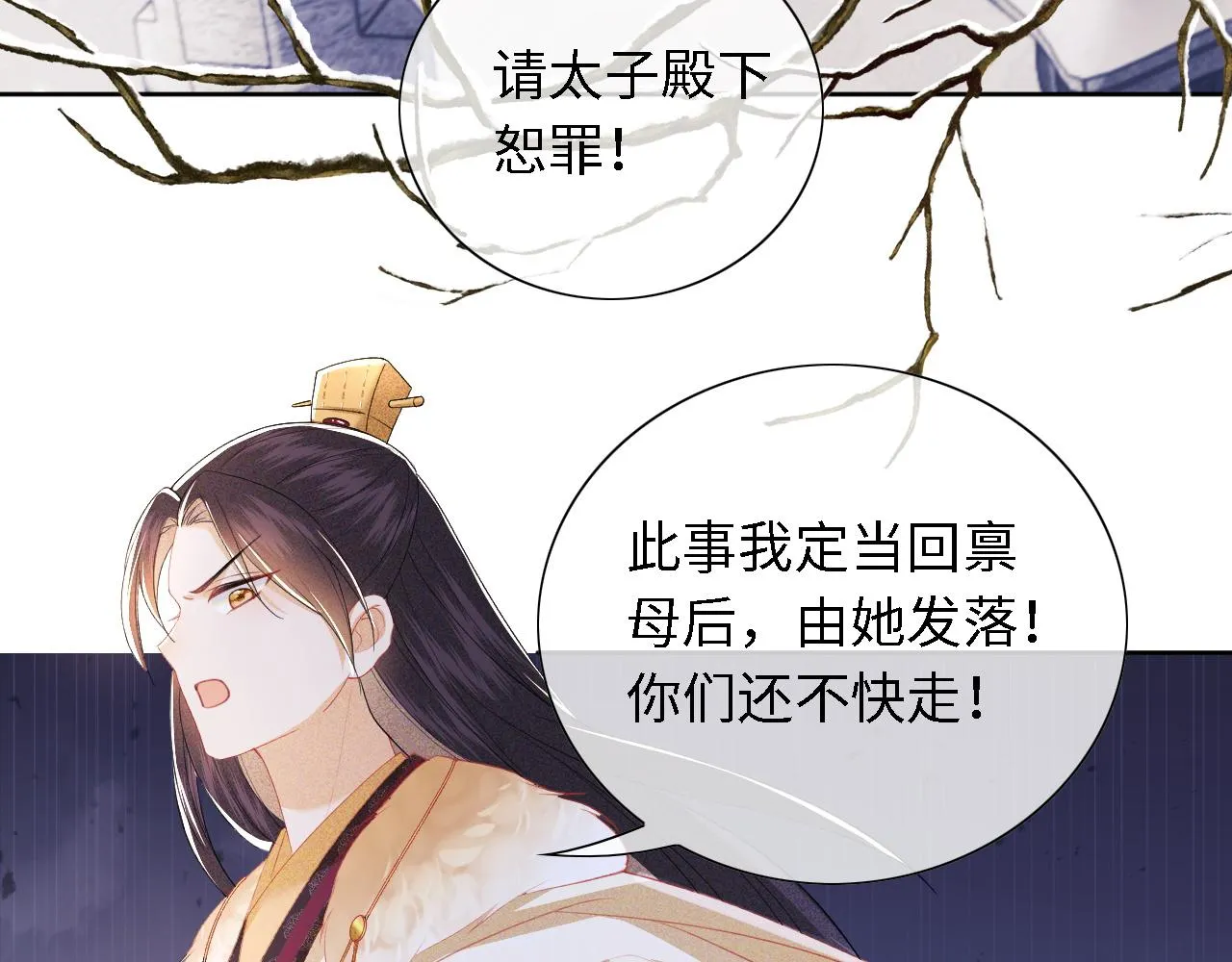 第27话 休想欺负我母妃！ 第44页