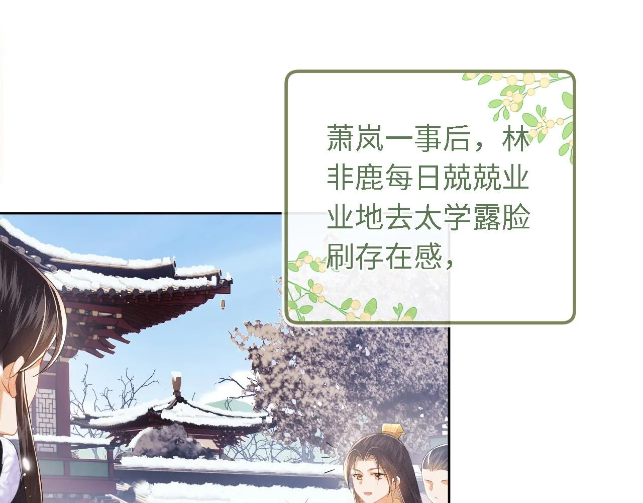 第27话 休想欺负我母妃！ 第58页