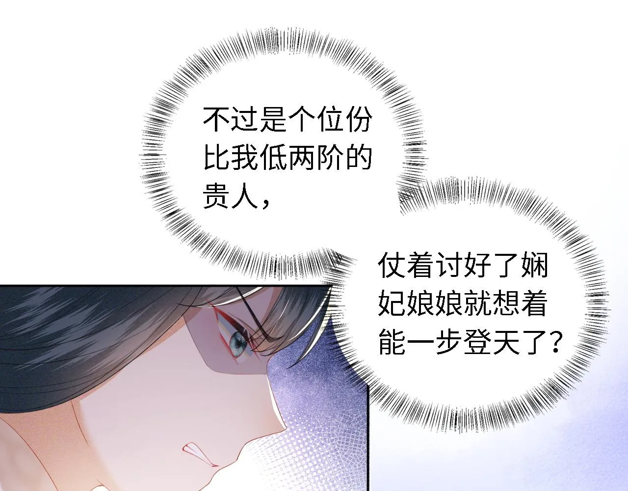 第27话 休想欺负我母妃！ 第21页
