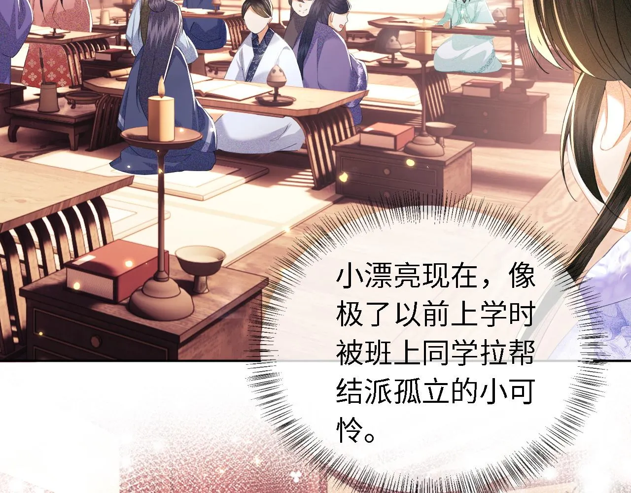 第27话 休想欺负我母妃！ 第82页