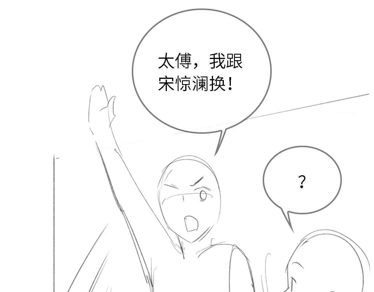 第27话 休想欺负我母妃！ 第93页