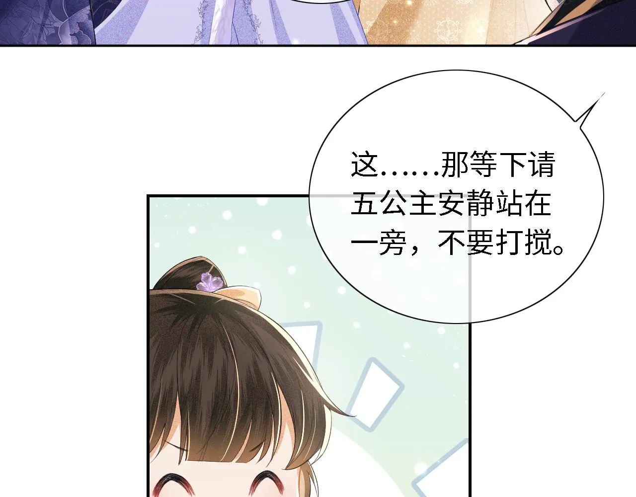 第27话 休想欺负我母妃！ 第71页