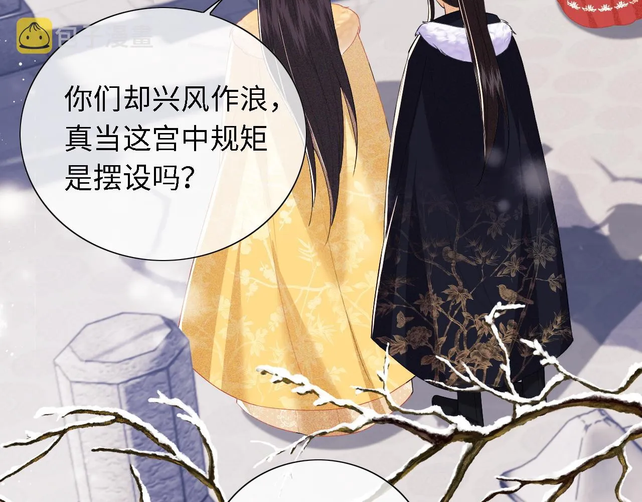 第27话 休想欺负我母妃！ 第43页