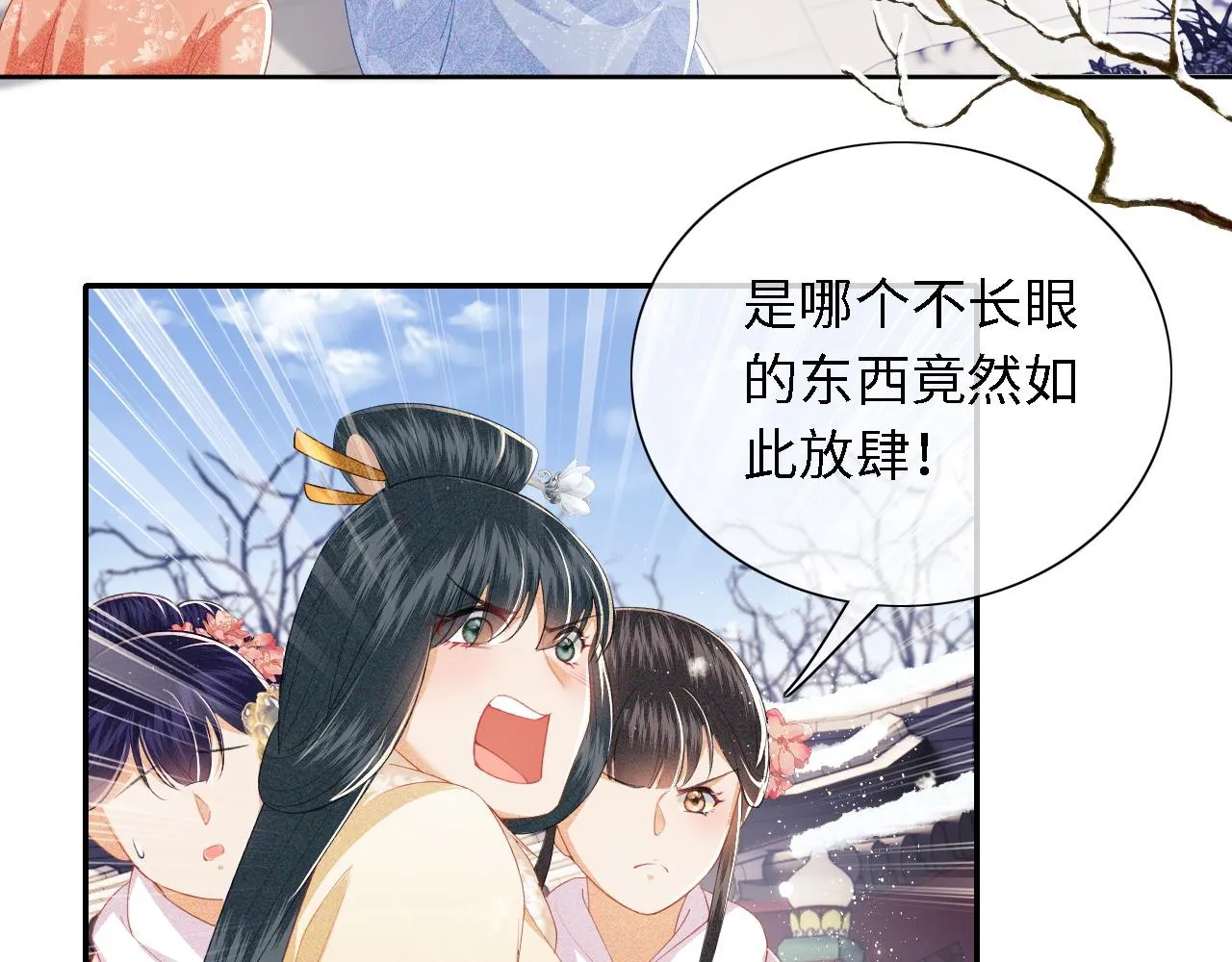 第27话 休想欺负我母妃！ 第29页