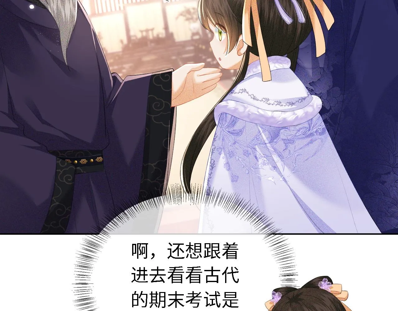 第27话 休想欺负我母妃！ 第67页