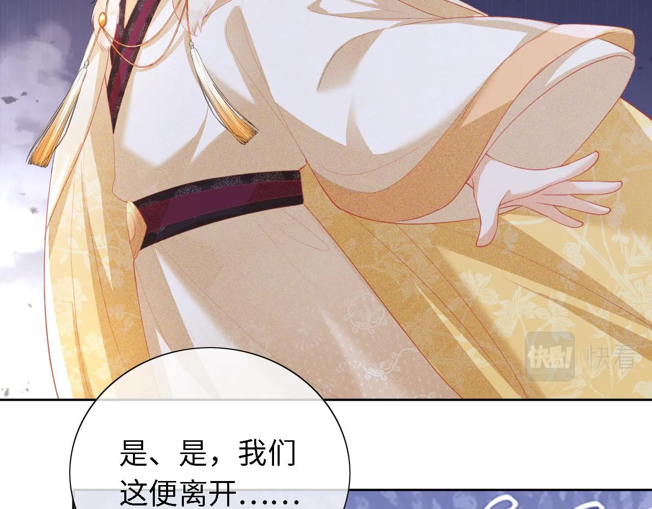 第27话 休想欺负我母妃！ 第45页