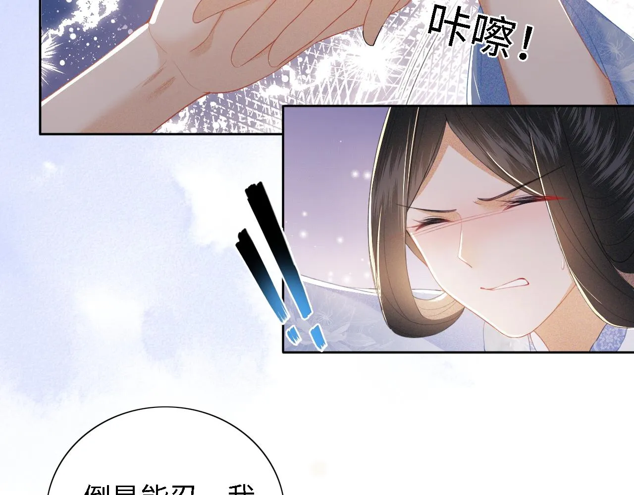 第27话 休想欺负我母妃！ 第23页