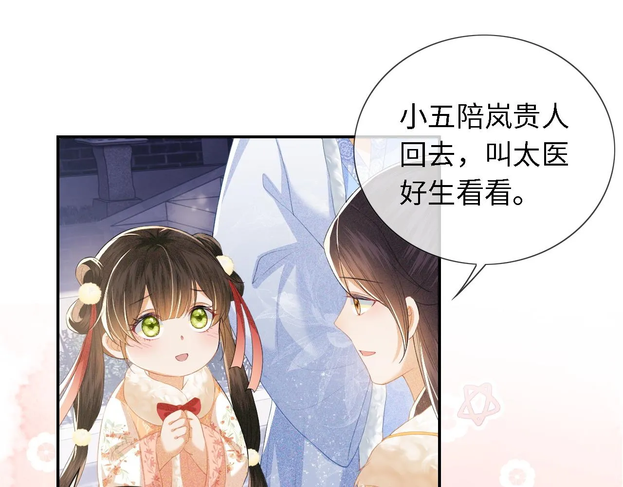 第27话 休想欺负我母妃！ 第53页