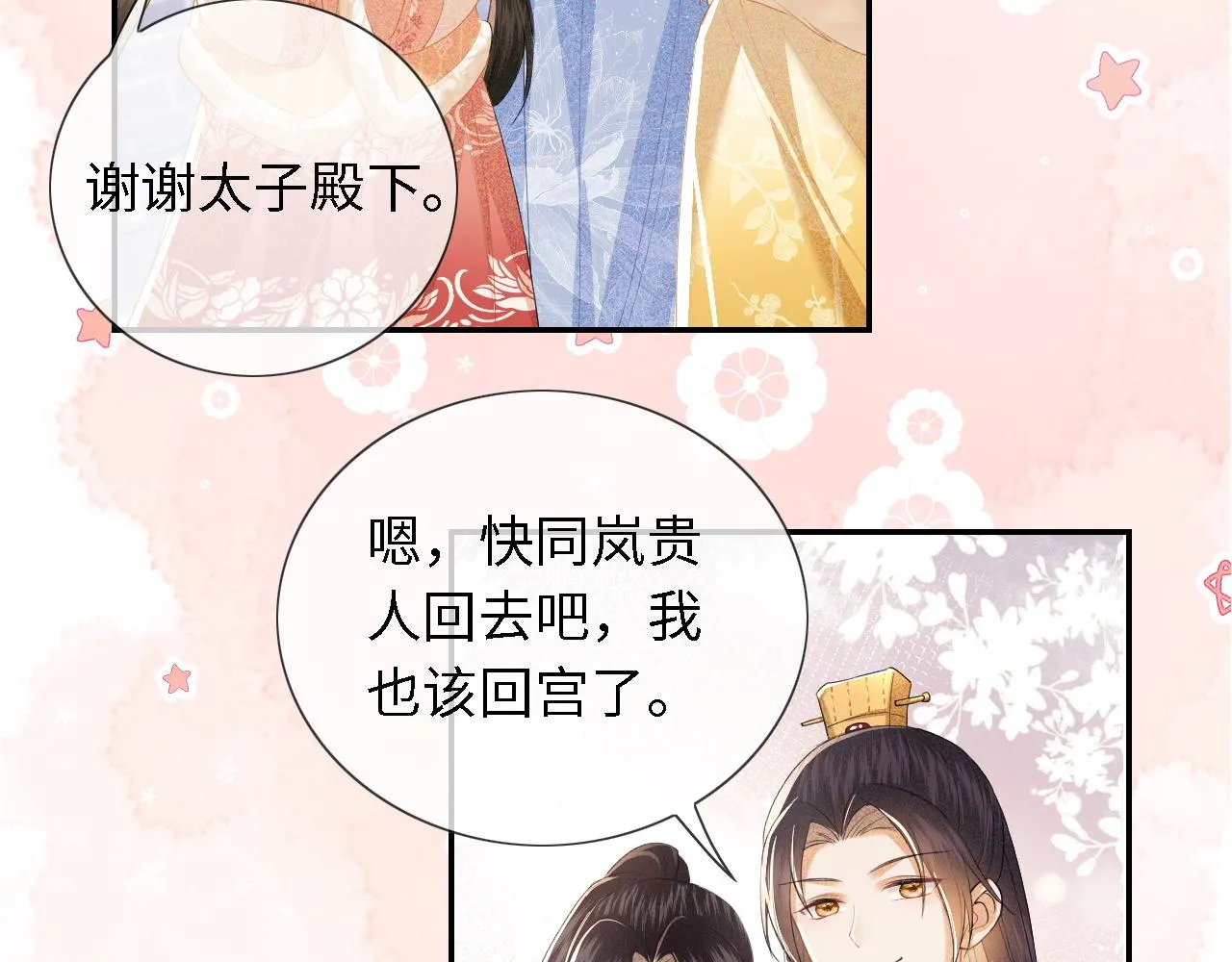 第27话 休想欺负我母妃！ 第54页