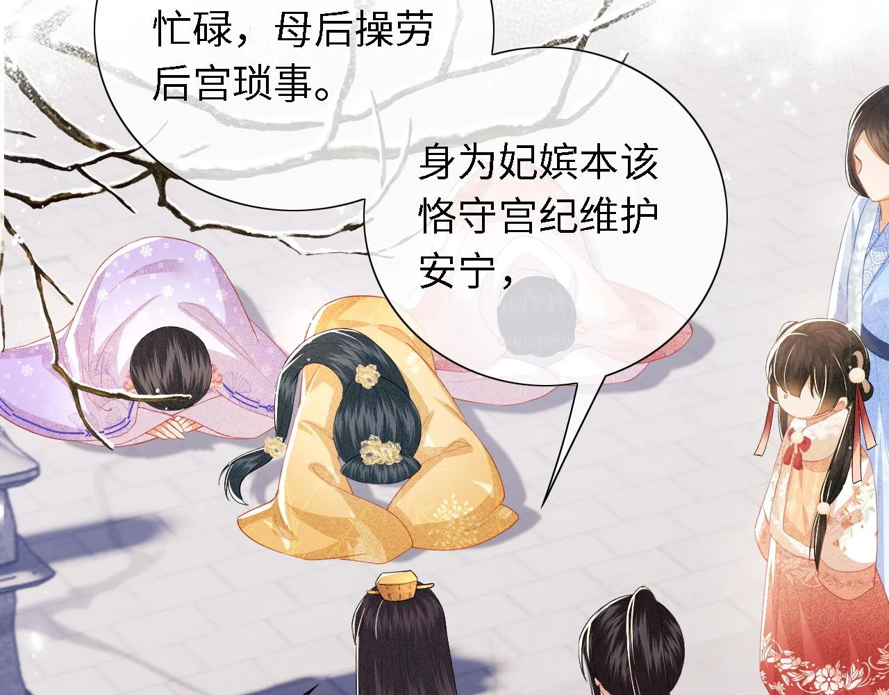 第27话 休想欺负我母妃！ 第42页