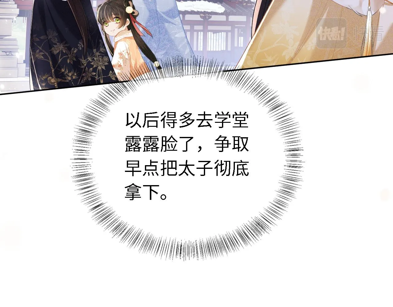 第27话 休想欺负我母妃！ 第57页