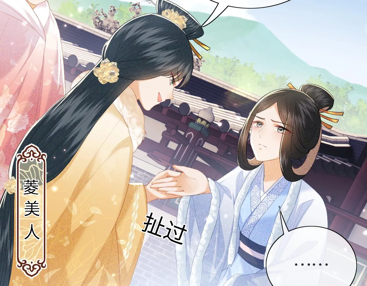 第27话 休想欺负我母妃！ 第19页