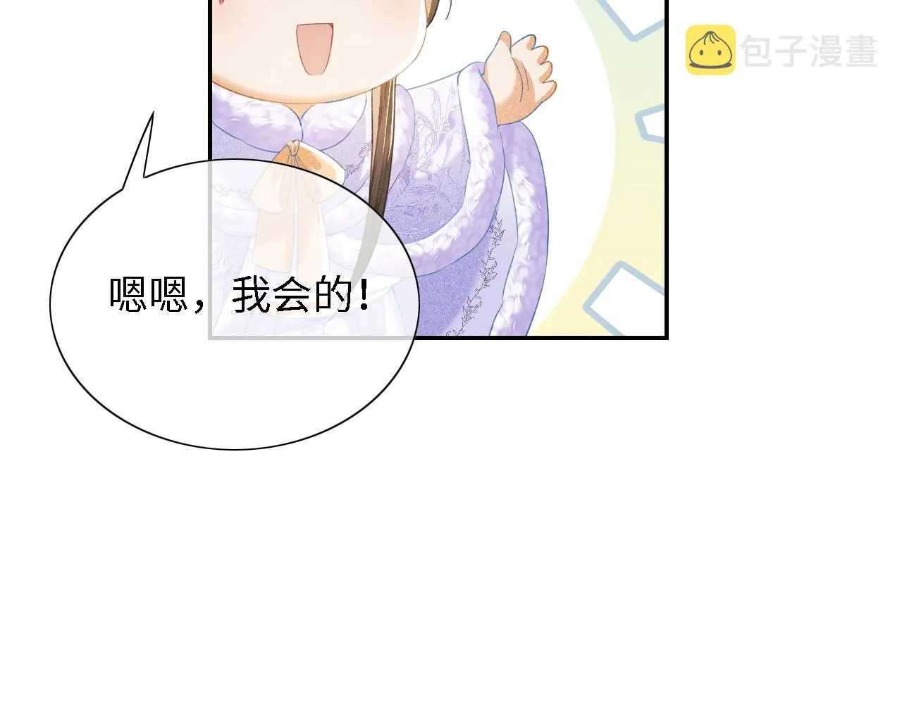 第27话 休想欺负我母妃！ 第72页