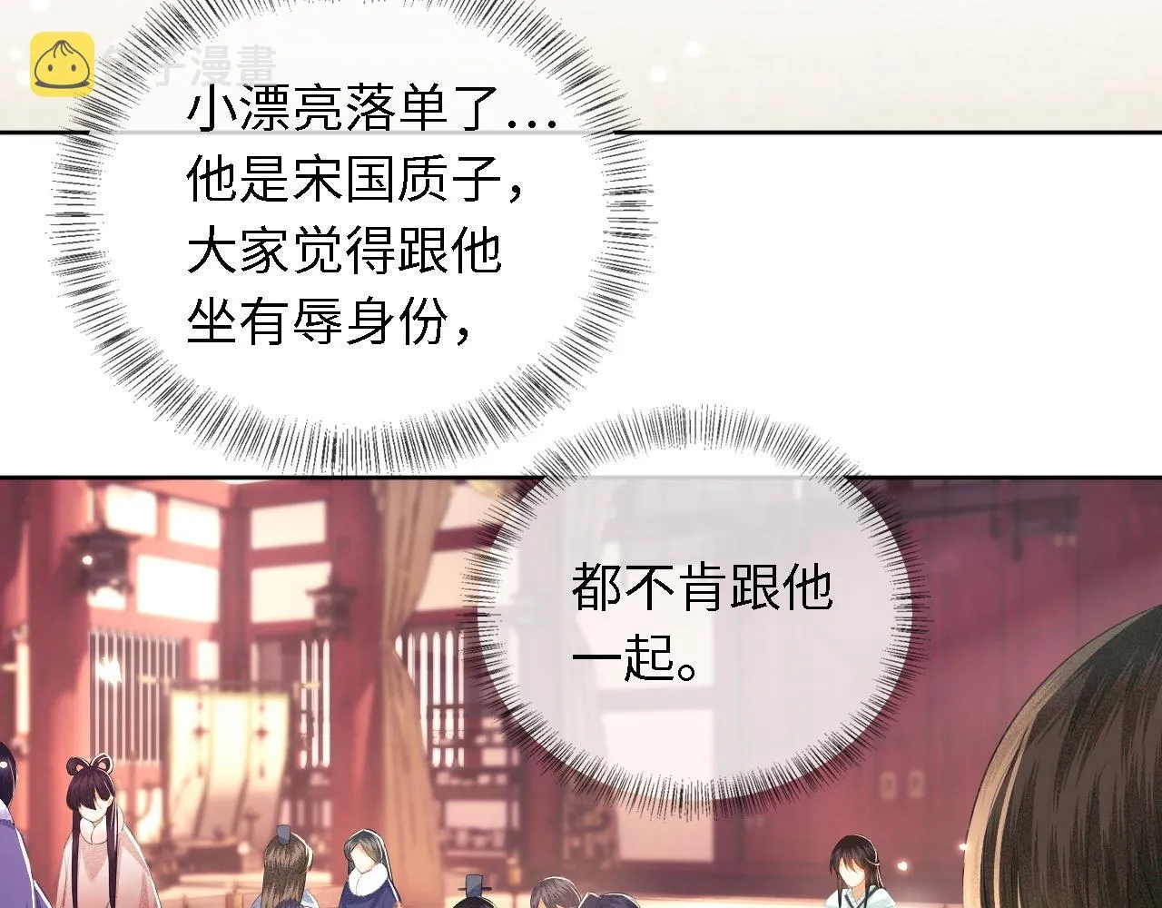 第27话 休想欺负我母妃！ 第81页