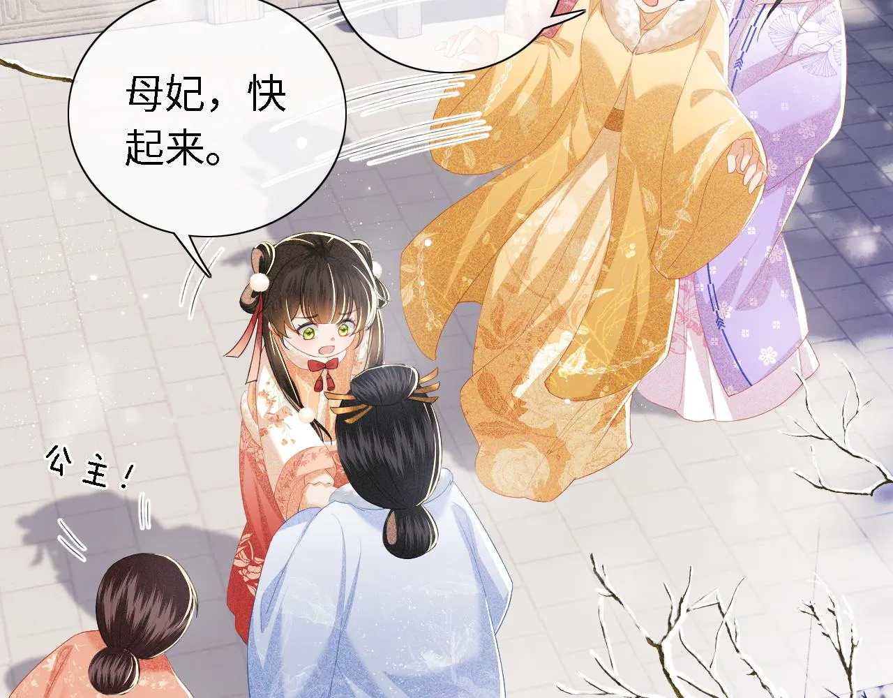 第27话 休想欺负我母妃！ 第28页