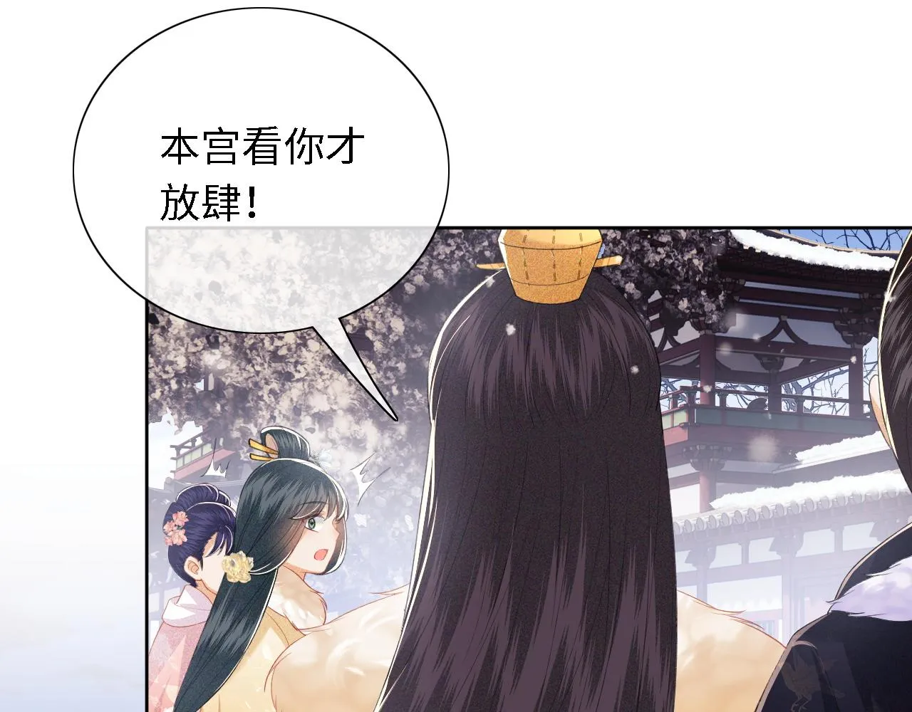 第27话 休想欺负我母妃！ 第33页