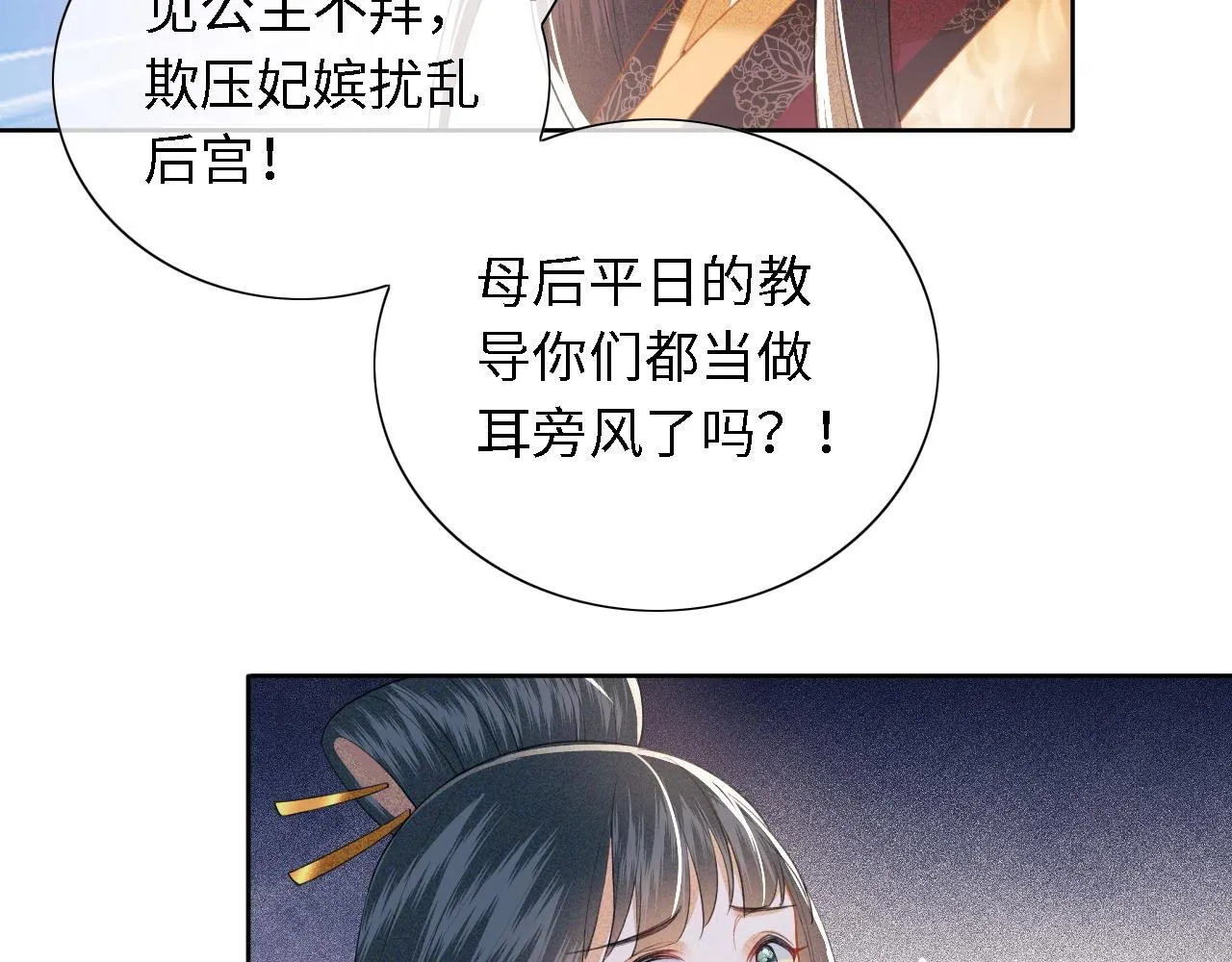 第27话 休想欺负我母妃！ 第38页