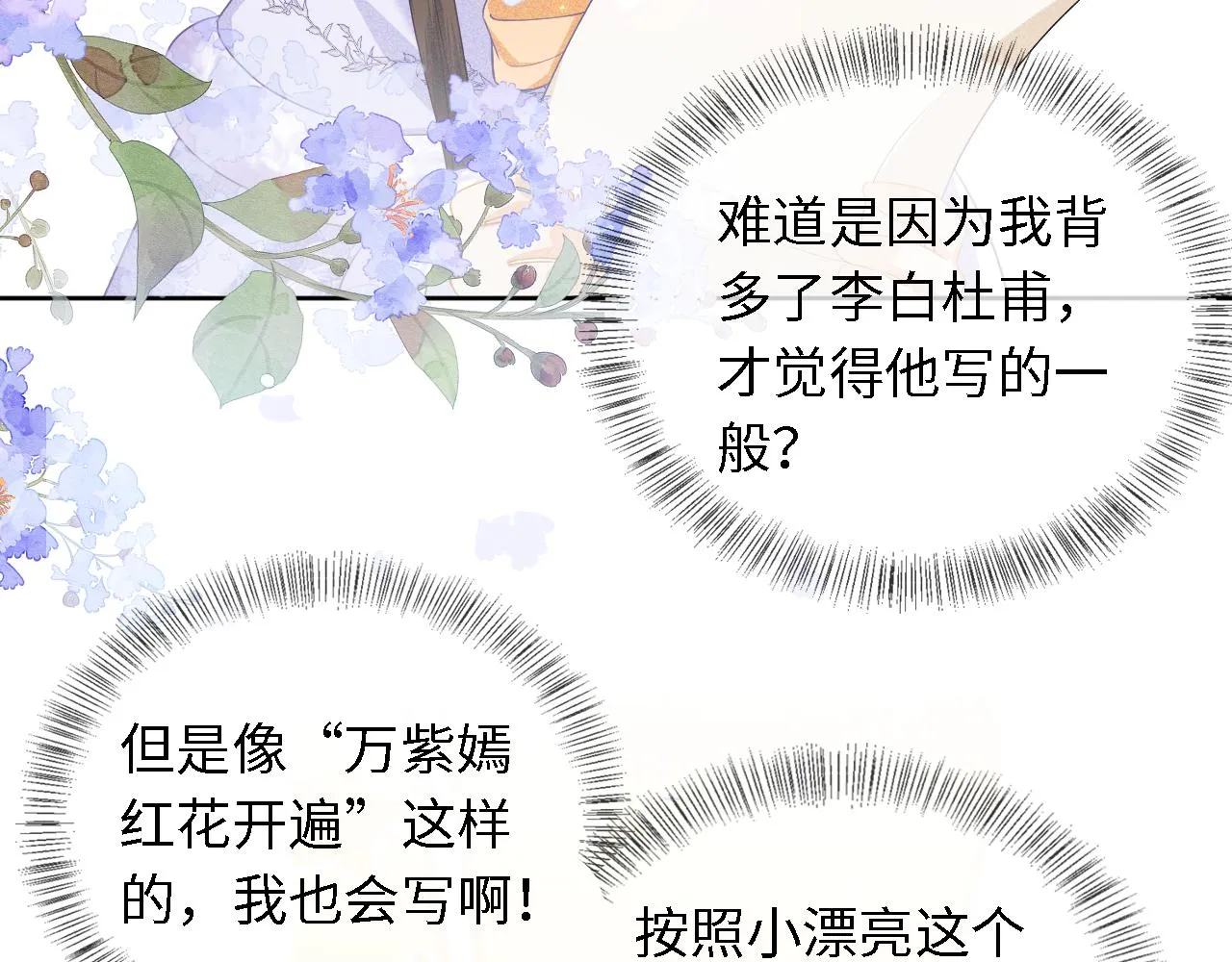 第28话 有温度的笑 第37页