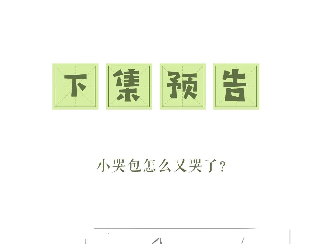 第28话 有温度的笑 第70页