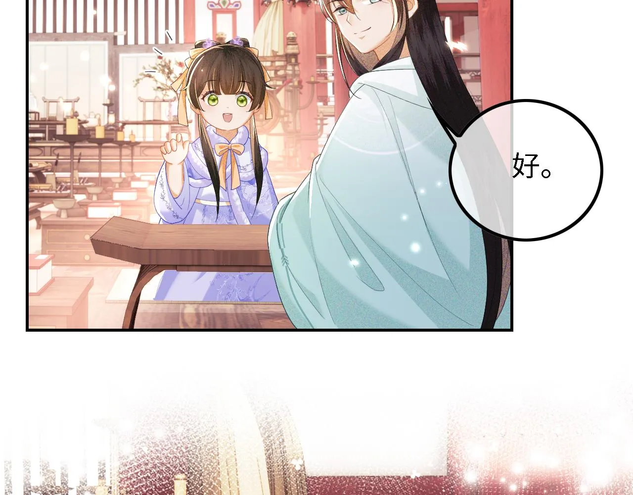 第28话 有温度的笑 第23页