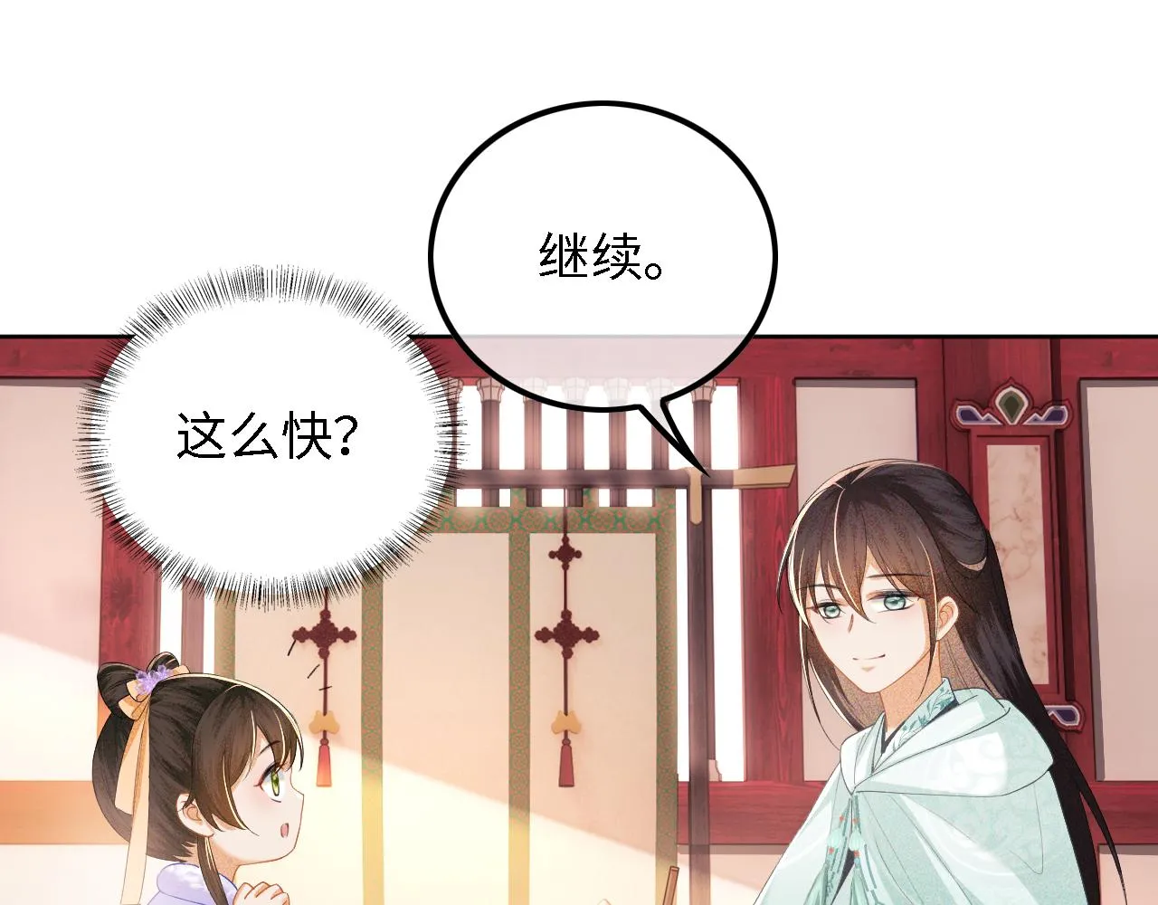 第28话 有温度的笑 第28页