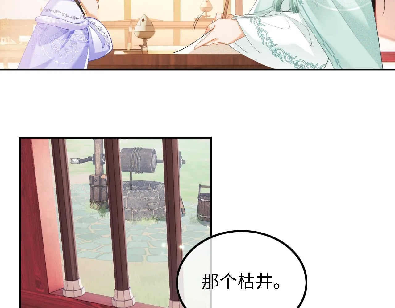 第28话 有温度的笑 第29页