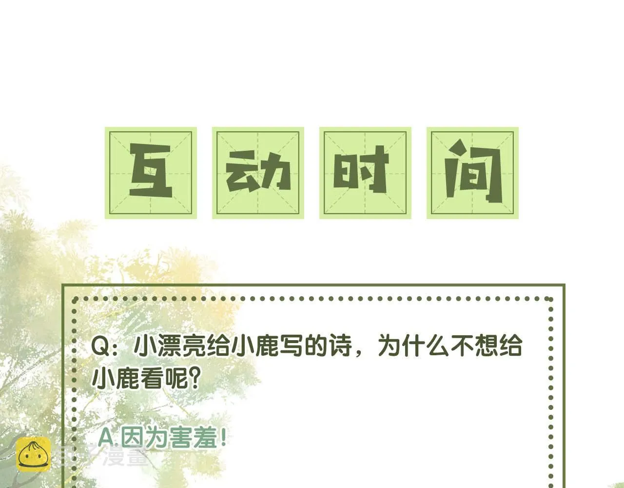 第28话 有温度的笑 第75页