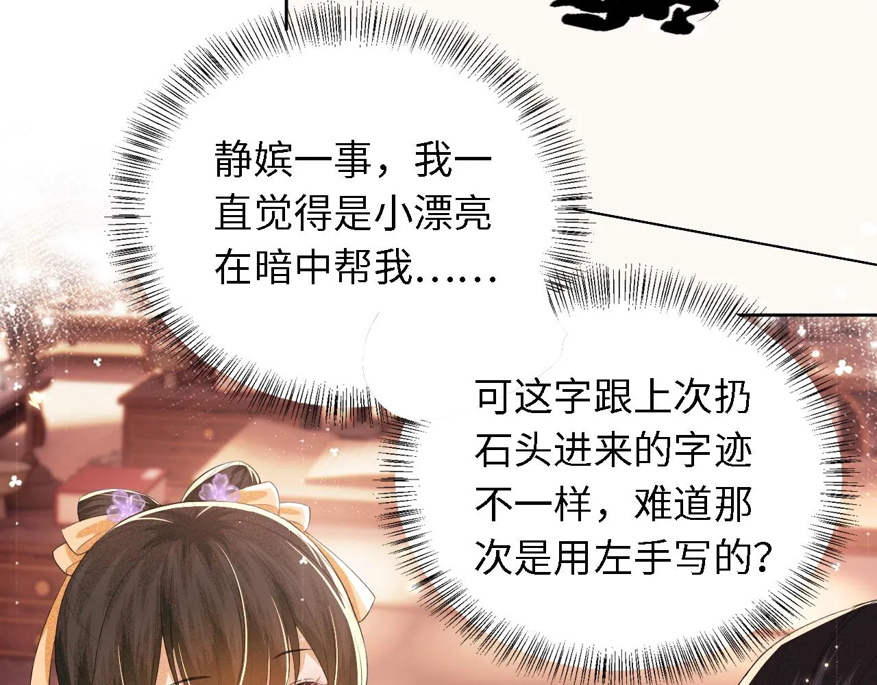 第28话 有温度的笑 第26页