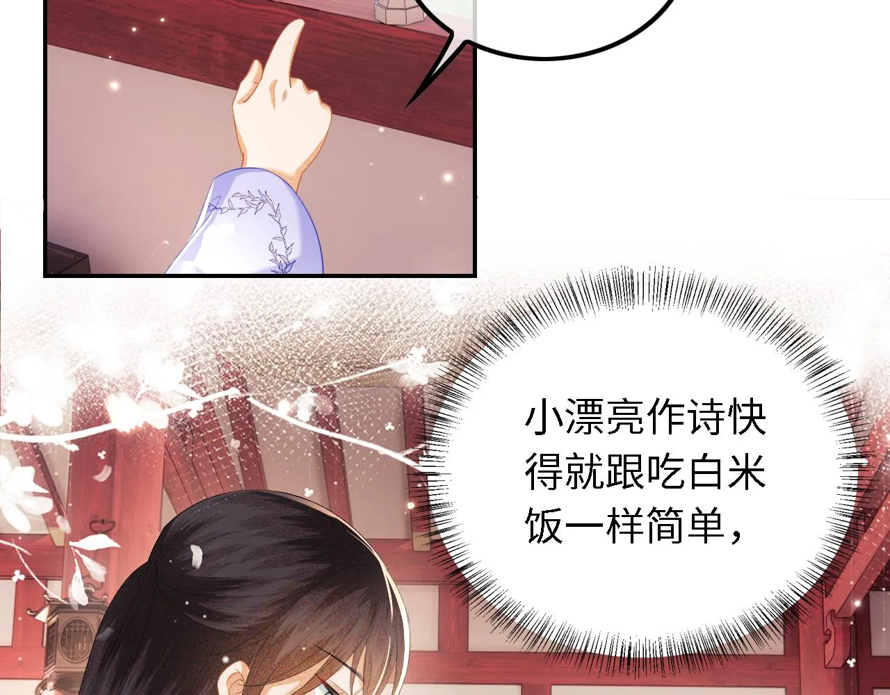 第28话 有温度的笑 第30页