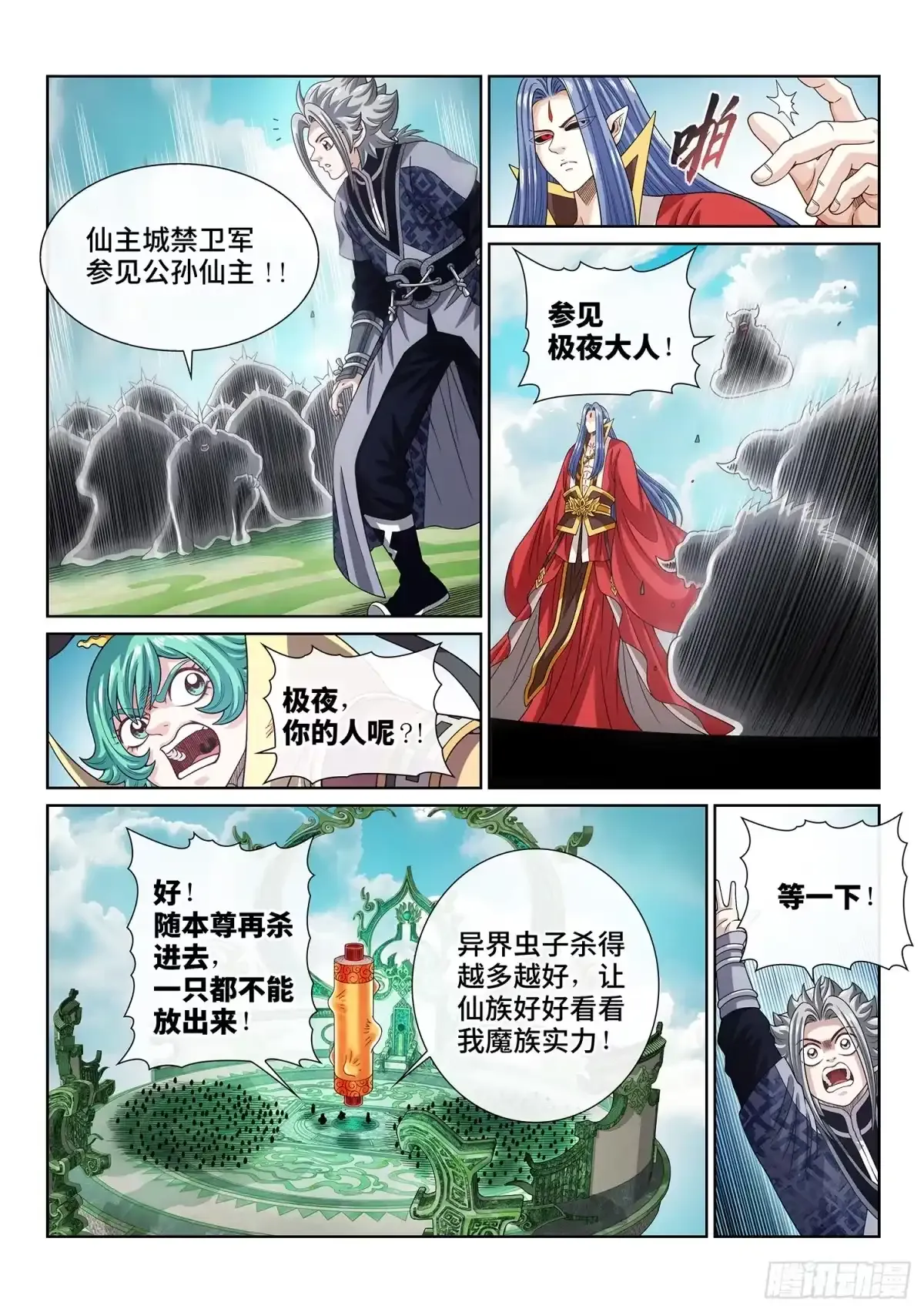 第八二五话·大清洗 第10页