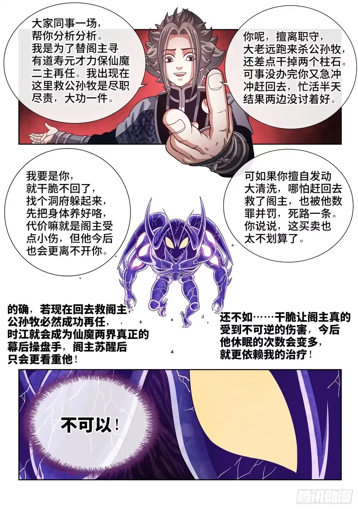 第八二五话·大清洗 第3页