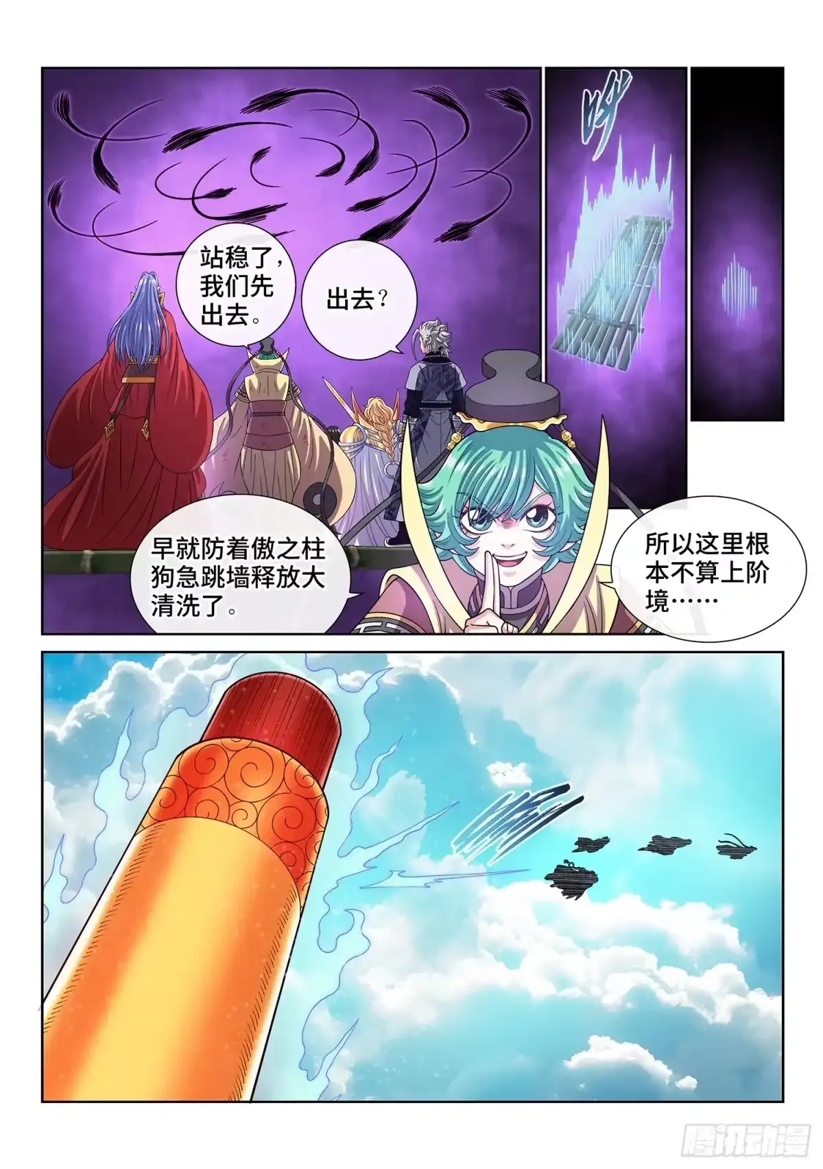 第八二五话·大清洗 第8页