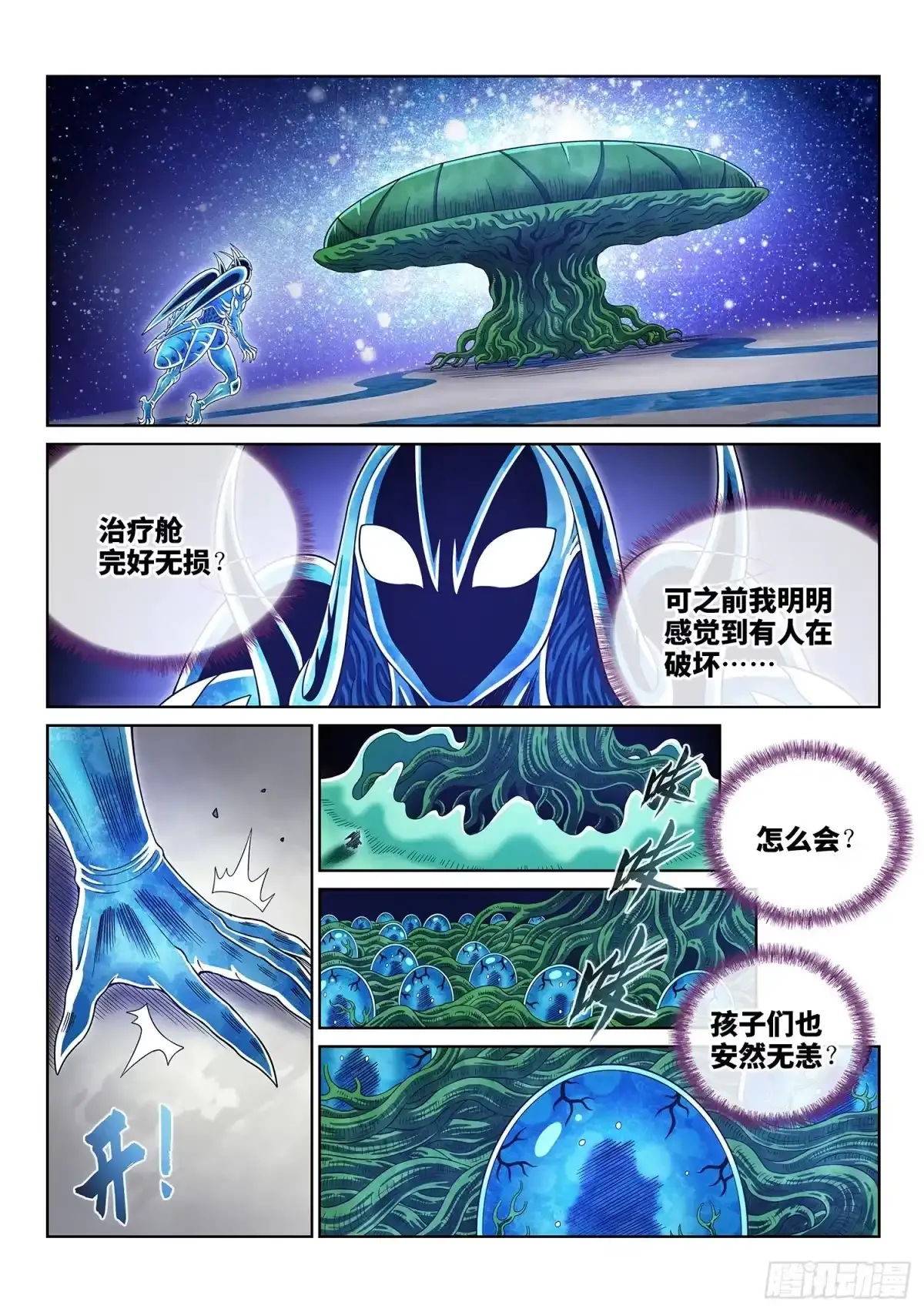 第八二五话·大清洗 第14页