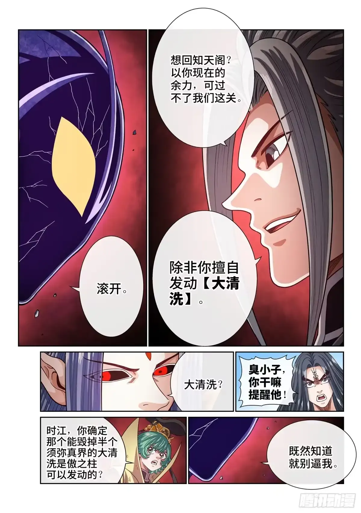 第八二五话·大清洗 第2页