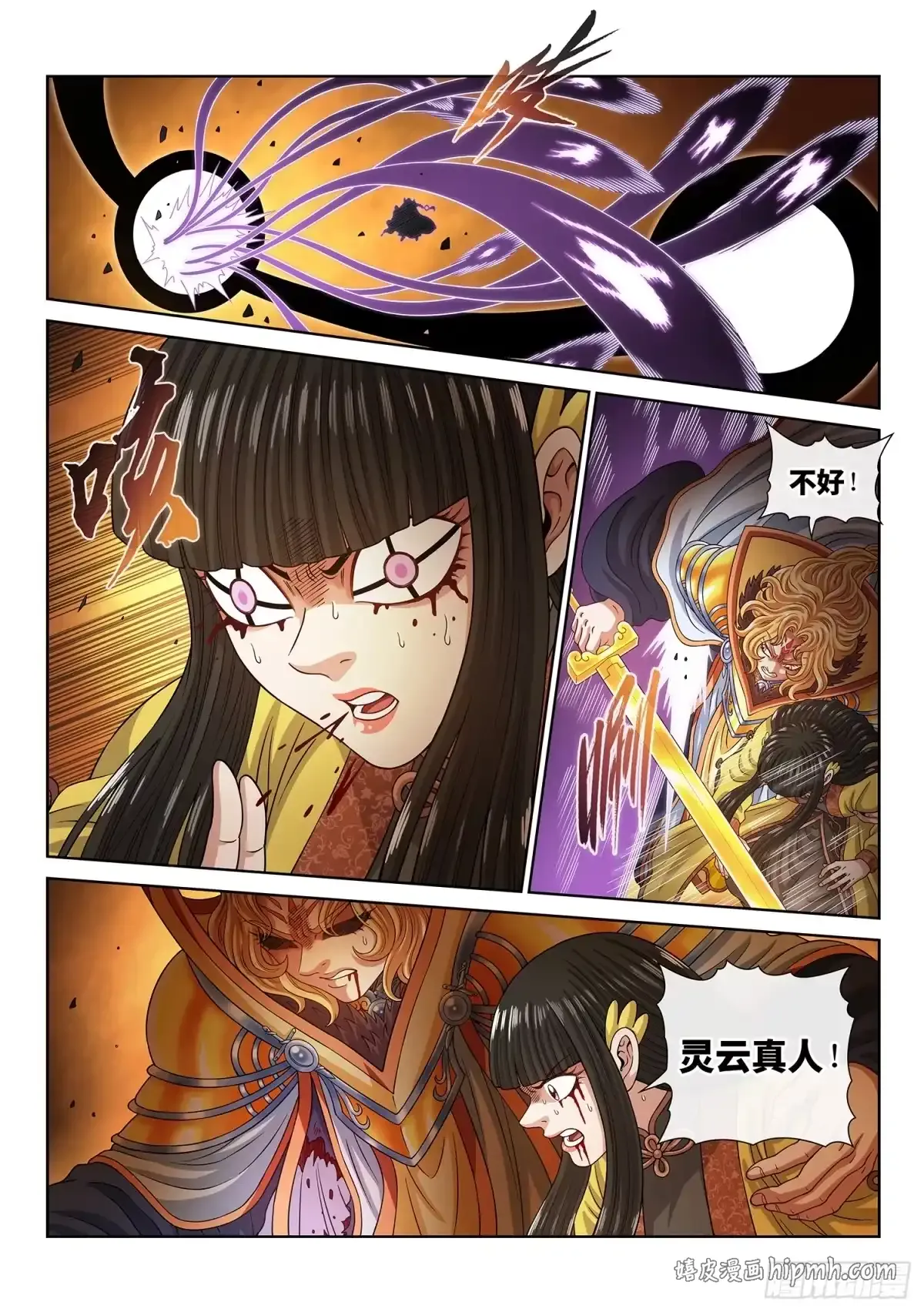 第八二五话·大清洗 第6页