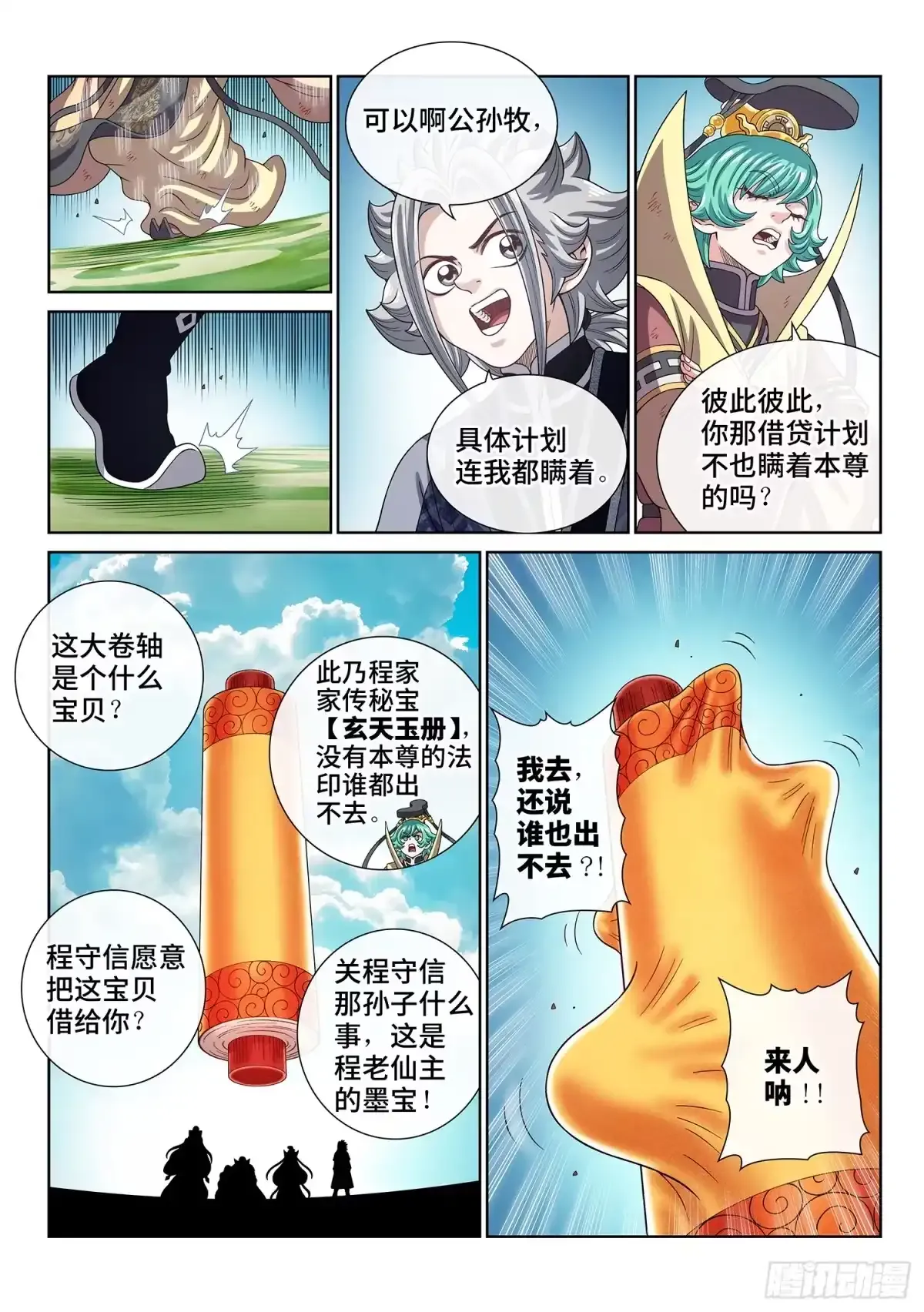 第八二五话·大清洗 第9页
