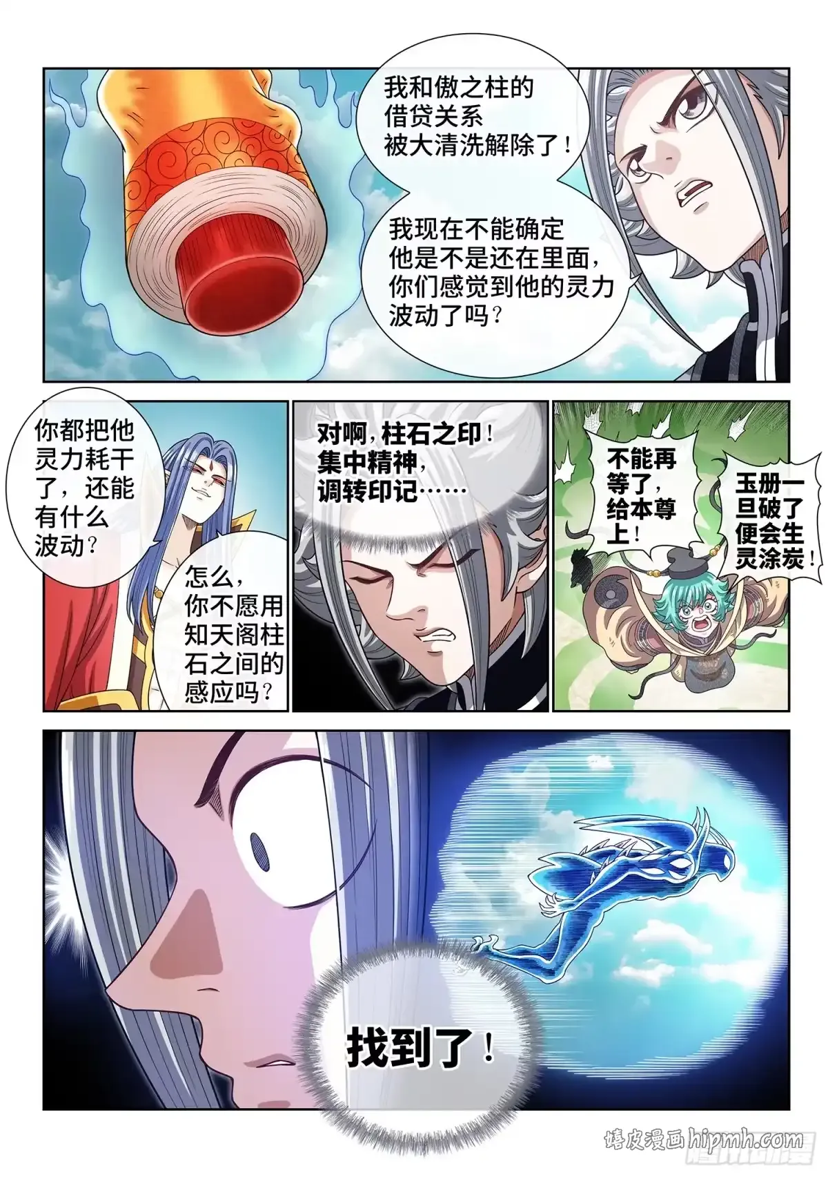第八二五话·大清洗 第11页