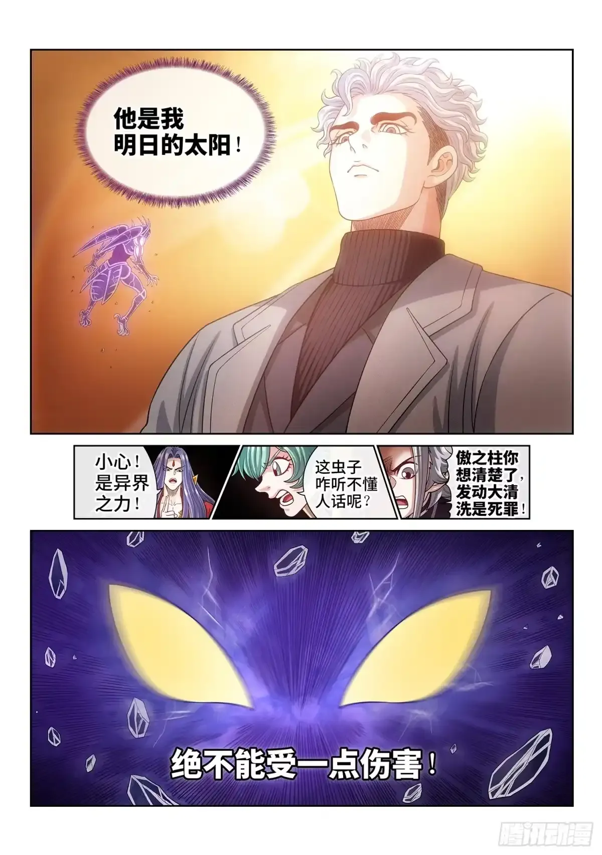 第八二五话·大清洗 第4页