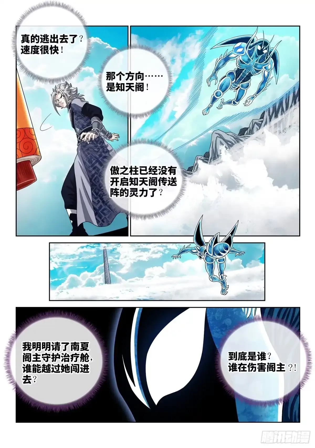 第八二五话·大清洗 第12页