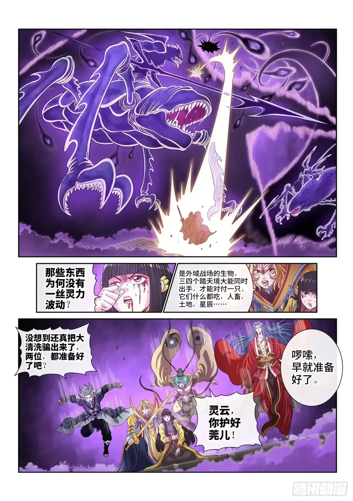 第八二五话·大清洗 第7页