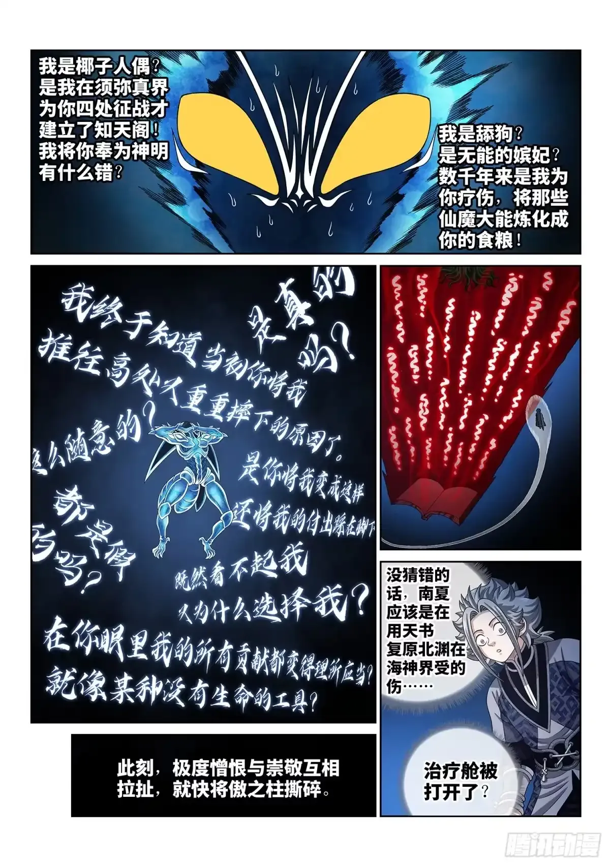 第八二六话·强 悍 第12页