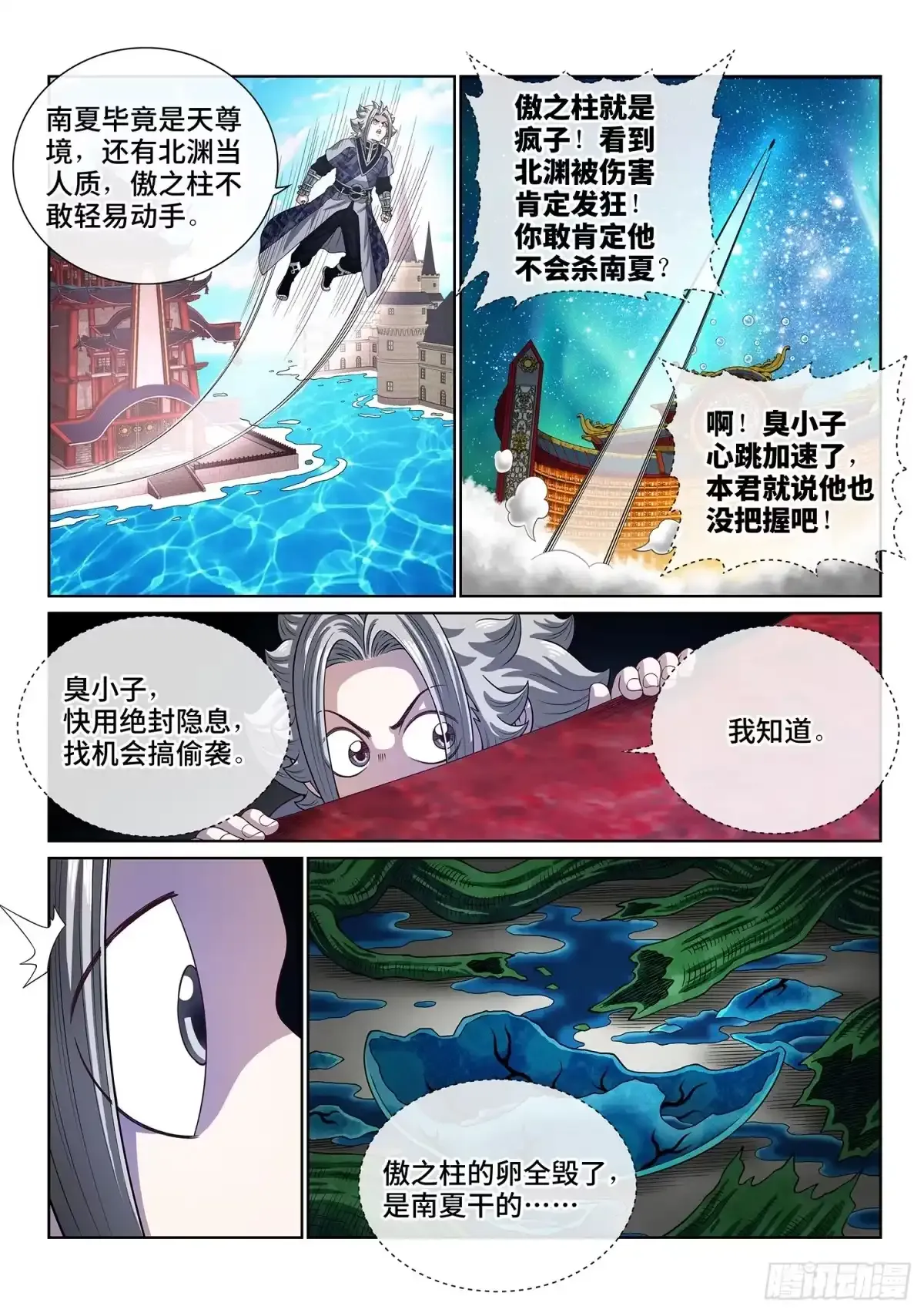 第八二六话·强 悍 第3页