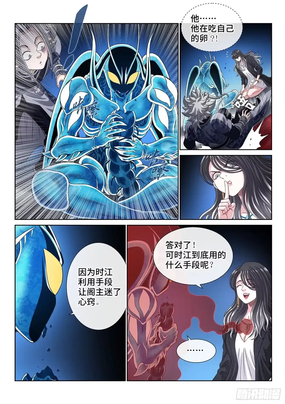 第八二六话·强 悍 第5页