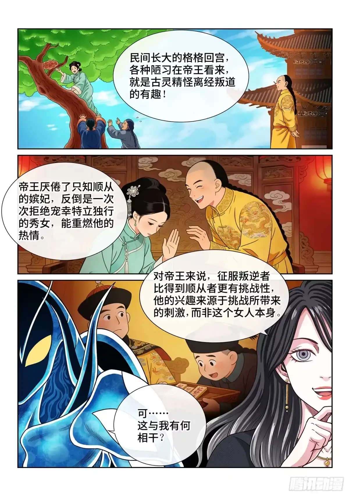 第八二六话·强 悍 第8页