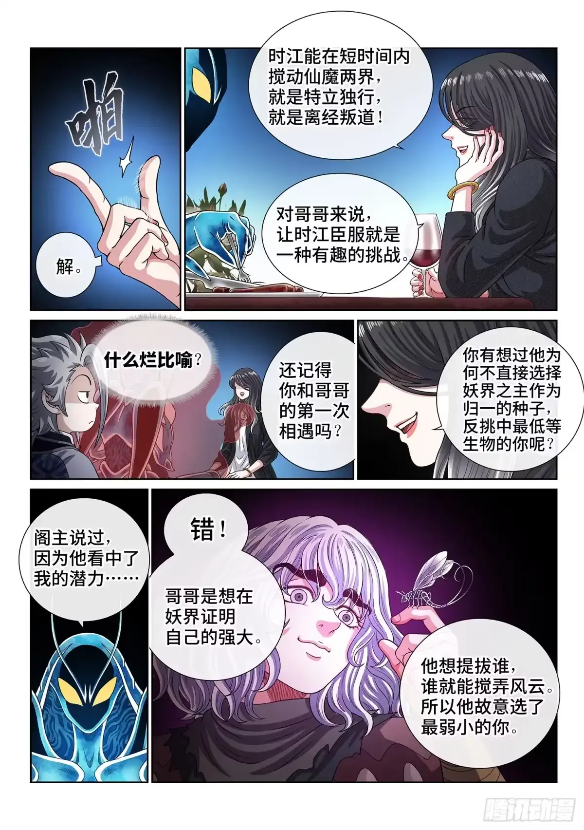 第八二六话·强 悍 第9页
