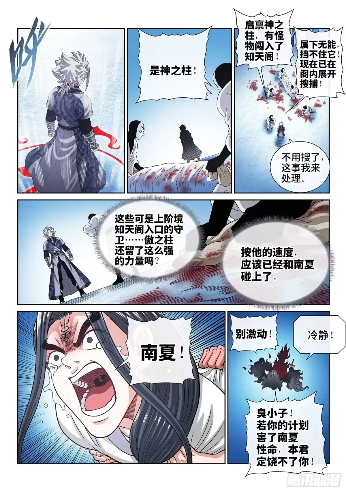 第八二六话·强 悍 第2页